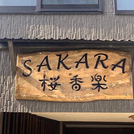 Ferienwohnung Sakara Miyazu Exterior foto